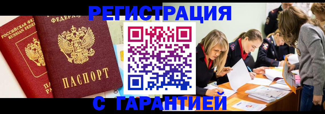 временная регистрация в Ужуре